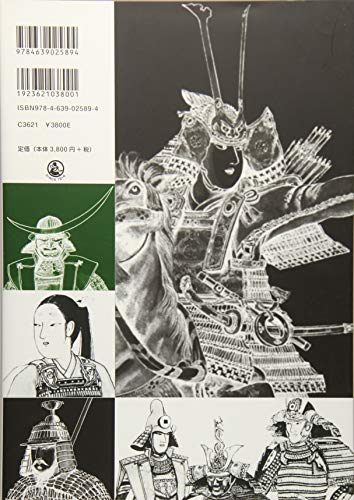 Historical Research with Illustrations 2: Japanese Military Uniforms Illustrated Volume 1