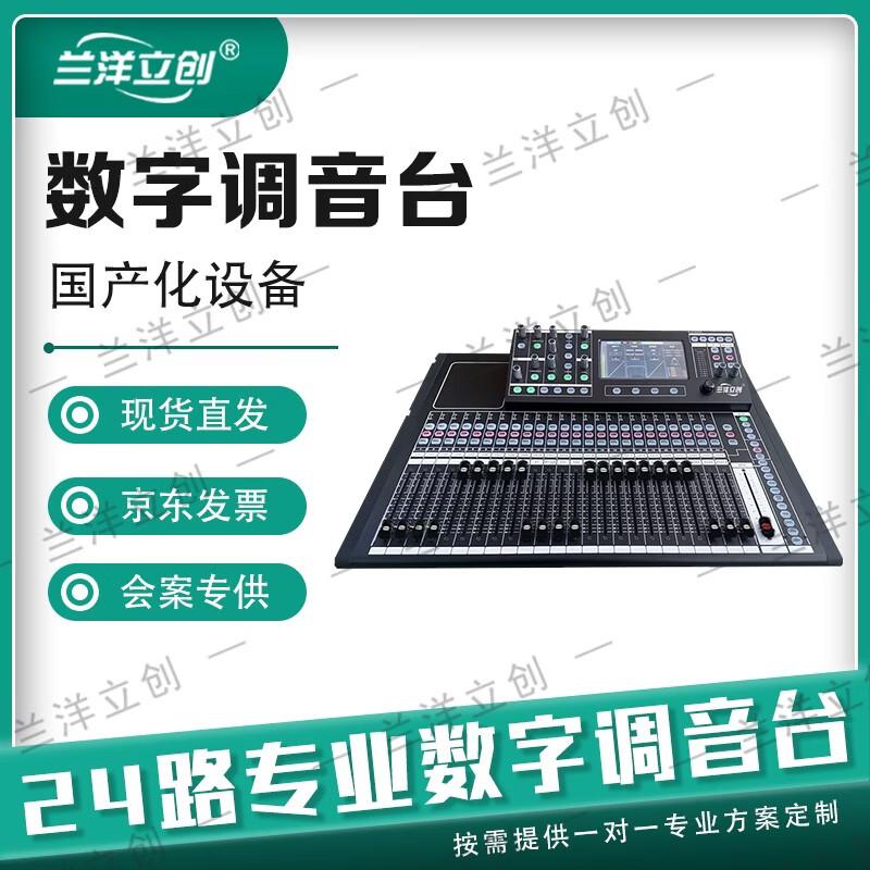 Lanyang Lichuang LY602-24 24-Channel Digital Audio Mixer (CN version)