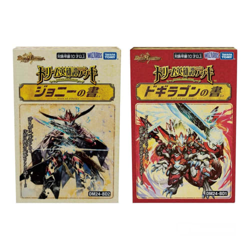 No-brand [2-piece Set] Dream Heroes Deck Dogiragon's Book and Johnny's Book DM24-BD1 DM24-BD2 Duel Masters TCG