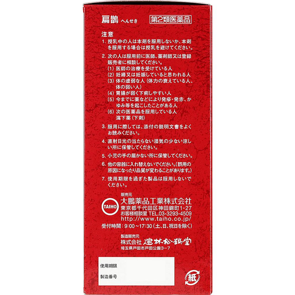 Taiho Henseki Hensetsu 60 Packets Herbal Medicine Japanese Herbal Medicine/folk Medicine Indications: Hyperlipidemia Herbal Medicine