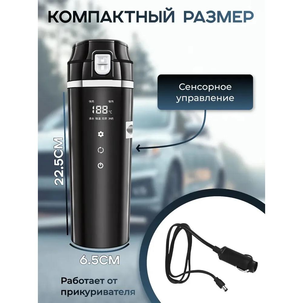 Автомобильный чайник, 0,5 л, 12-24 В