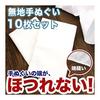 10 Pack White Plain Tenugui Towels, Unbleached Cotton (Bunken Fabric), Approx. 33x88cm, Hemmed Edges, 100% Cotton, Made in Japan