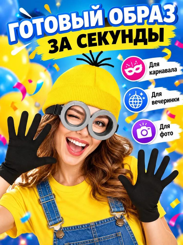 3-piece minion costume: hat glasses gloves for party and carnival