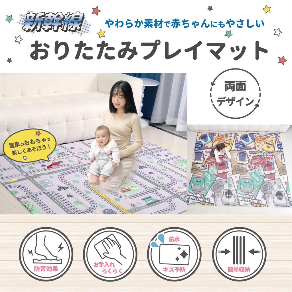 Eiwa Shinkansen Folding Play Mat, Baby Mat with Double-Sided Design, Reversible, Soft Material, Case Included, Waterproof, Soundproof, Lightweight,