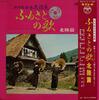 LP Record VARIOUS  Furusato No Uta Hokuriku Hen DLS4112 COLUMBIA 1968 Japan Obi Japanese EnkaTraditional Used