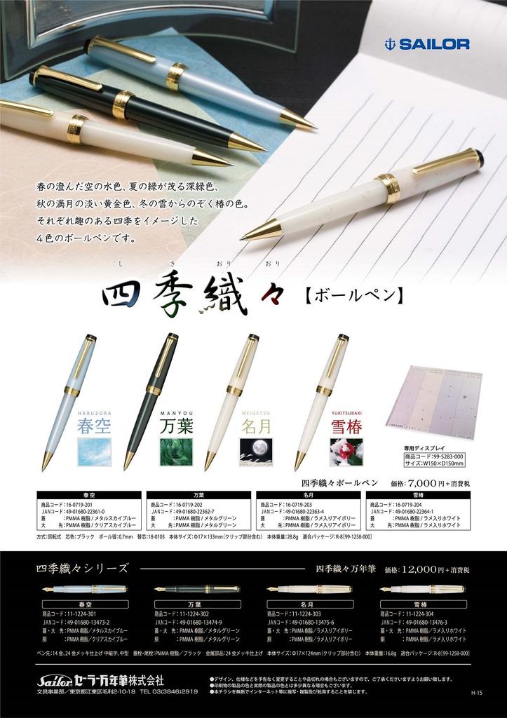 Sailor fountain pen Oil-based Ballpoint Pen Shiki Ori 0.7 Manyo 16-0719-202