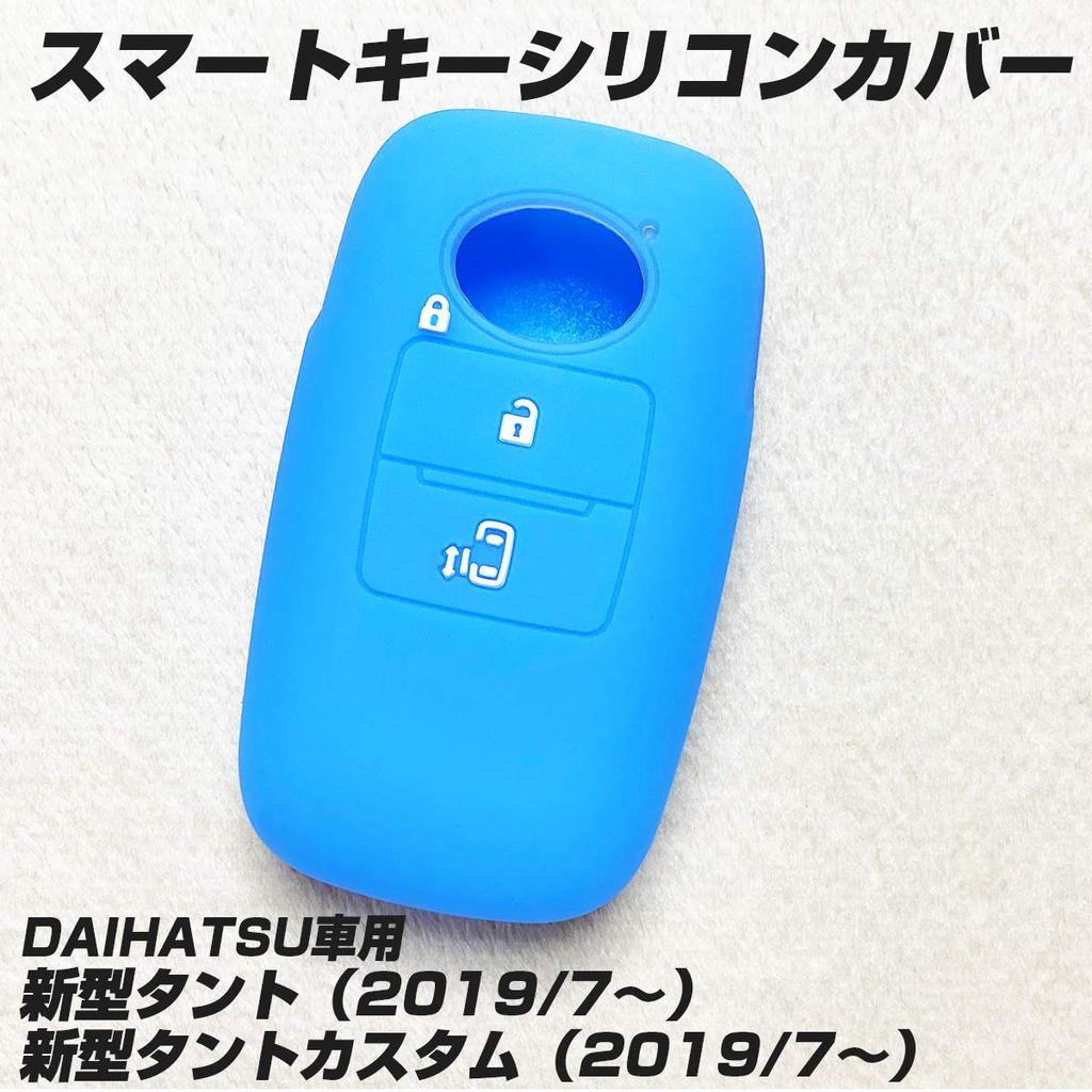 [IKT] Silicone Cover for Daihatsu and Toyota Cars Smart Key 2 Buttons Light Blue