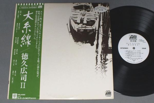 Виниловая пластинка KOJI TOKUHISA - Ashita Kaerimasu L10034A ATLANTIC 1976 Япония Японская поп/рок Б/У