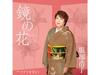 [CD] Kagami No Hana Hiroko Hattori TECA-23059 Nomal Edition Maxi-Single Enka NEW