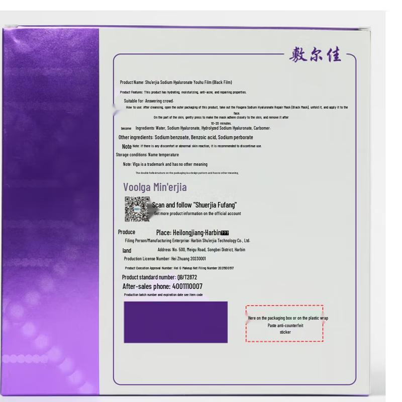 Fu Er Jia Black Hydrating & Repairing Facial Mask