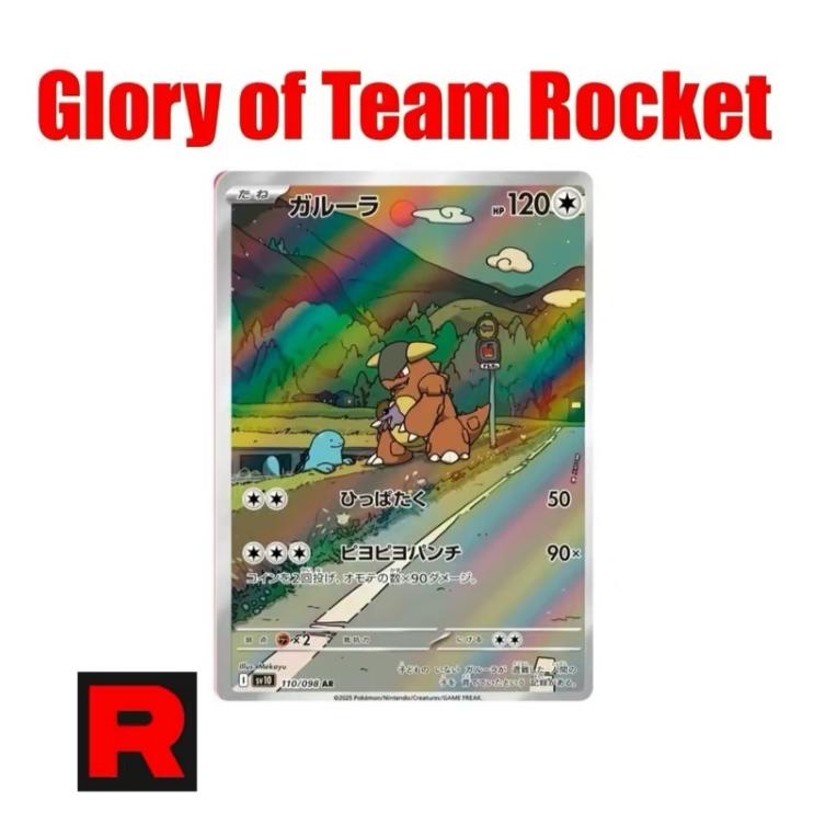 Japanese SV10 "Team Rocket's Glory" Pokemon TCG - 10 Pack Factory Sealed - Fast Shipping