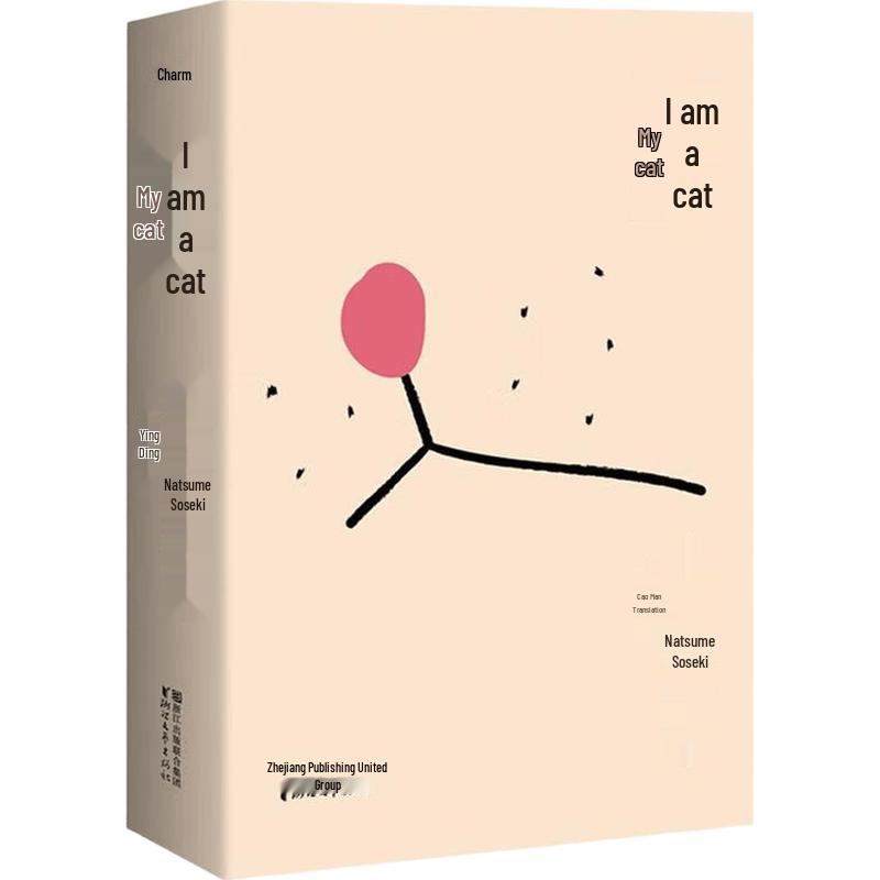 Natsume Sōseki: I Am a Cat (Guomai Classic Novel)