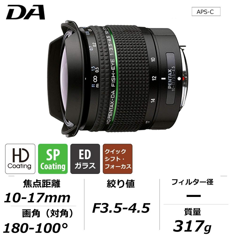 PENTAX HD PENTAX-DA FISH-EYE 10-17 мм F3.5-4.5 ED диагональный зум-объектив «рыбий глаз» [для размера APS-C] [Фотография «рыбий глаз» и сверхширокоугольная съемка в