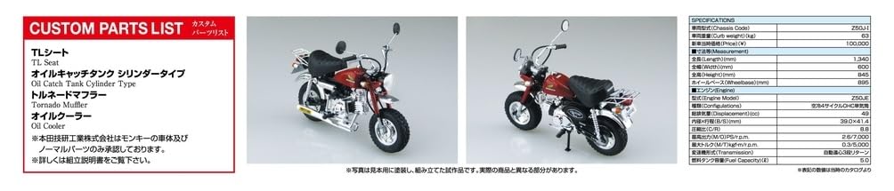 Aoshima Bunka Kyozaisha The Bike Series Honda Z50J Monkey Custom Takegawa Технические характеристики Пластиковая модель 1/12 № 72 '78 Ver.2 (Мотоцикл)