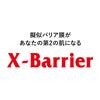 Exbarrier Repair Lotion III 150 мл