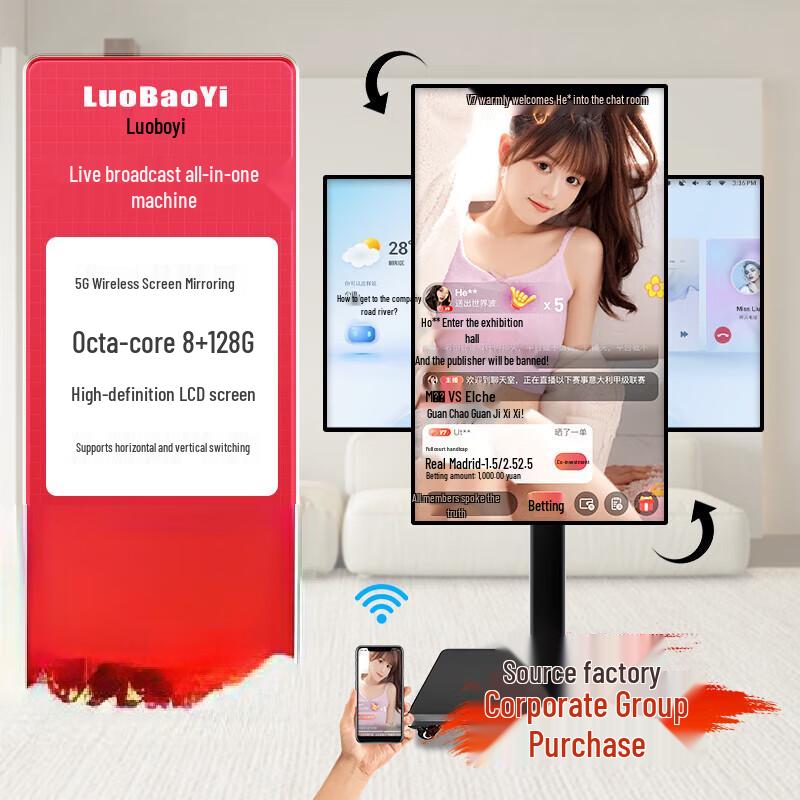 LUOBAOYI Mobile Live Streaming Integrated Display CN plug (adapter included)