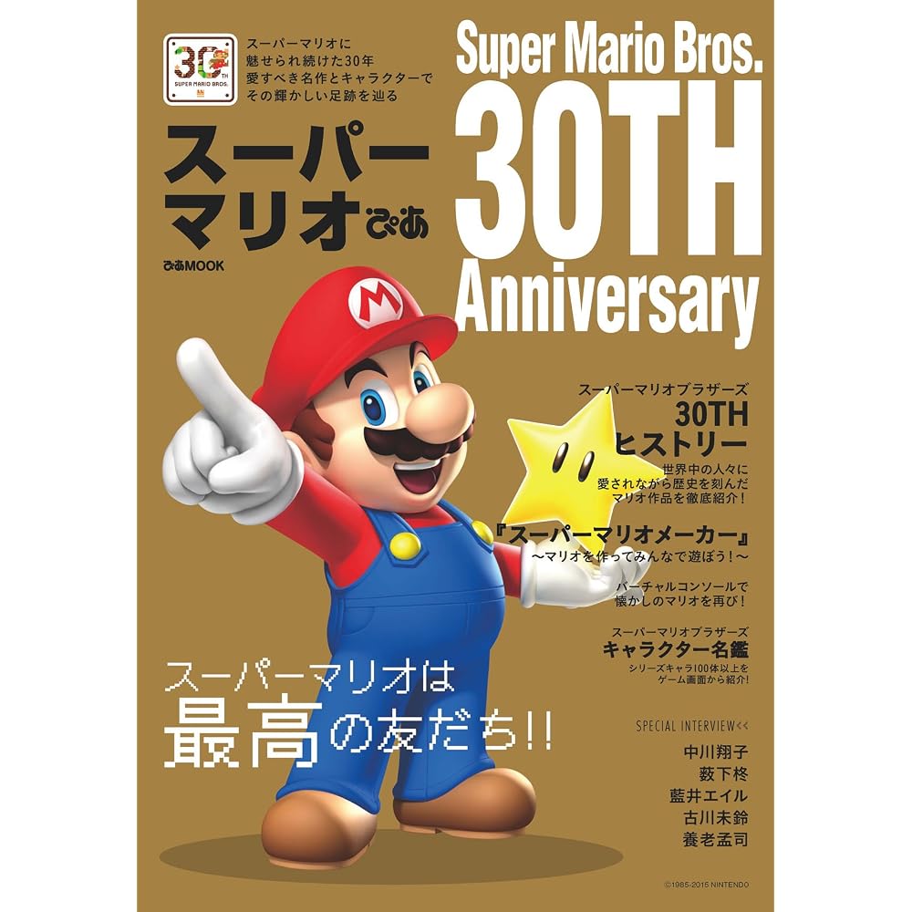 Super Mario Pia (Pia MOOK)