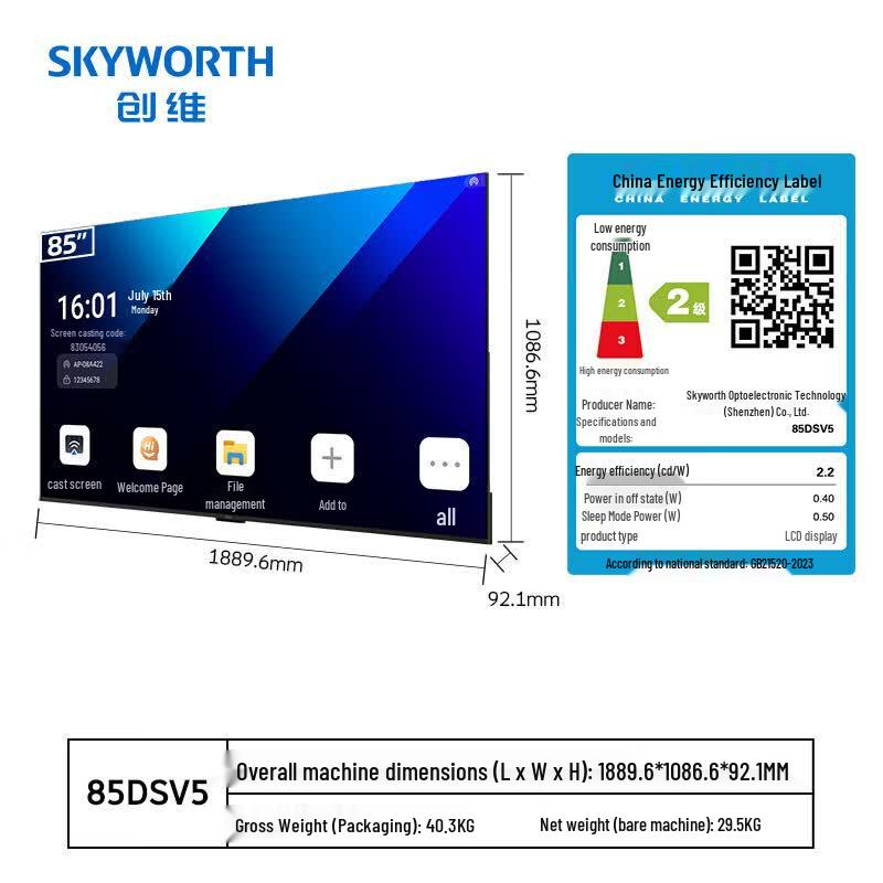 Skyworth 85-inch 4K UHD Conference TV (CN version)