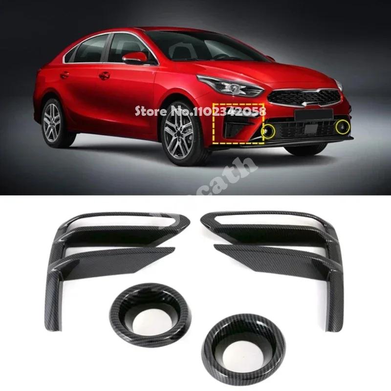 Для Kia Cerato Forte K3 - Карбоновый Защитный Рамка Зеркала Заднего Вида Боковой Двери Автомобиля Передняя Задняя Накладка Крышки Противотуманной Фары