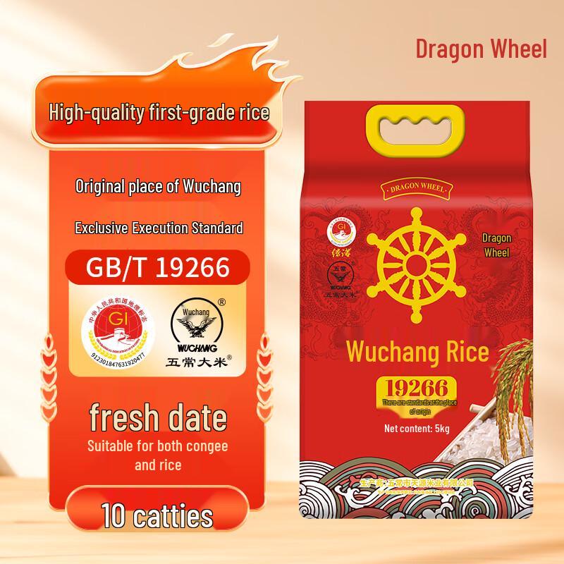Longlun New Wuchang Fragrant Japonica Rice