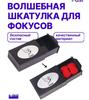 Ящик для реквизита, Черный выдвижной ящик