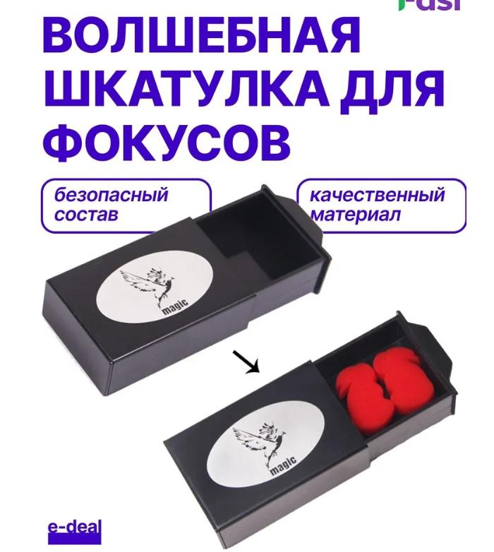 Ящик для реквизита, Черный выдвижной ящик