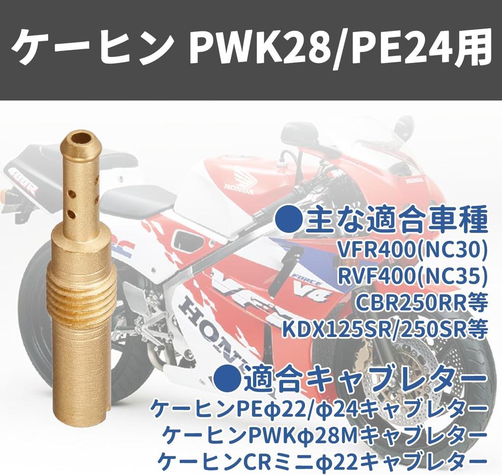 Пилотный жиклер Jetsetmoto Пилотный набор для PWK28/PE24, #25#28#30#32#35#38 (28 мм x 5 мм), Подходит для