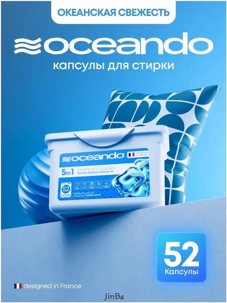 Capsules for washing clothes Oceando, 52 pcs