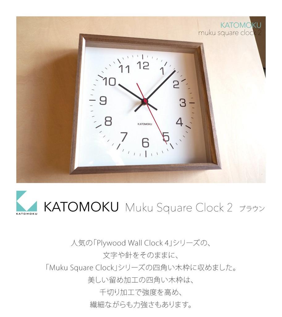 KATOMOKU muku square clock 2, walnut, km-65WA, wall clock with continuous second hand (quartz clock)