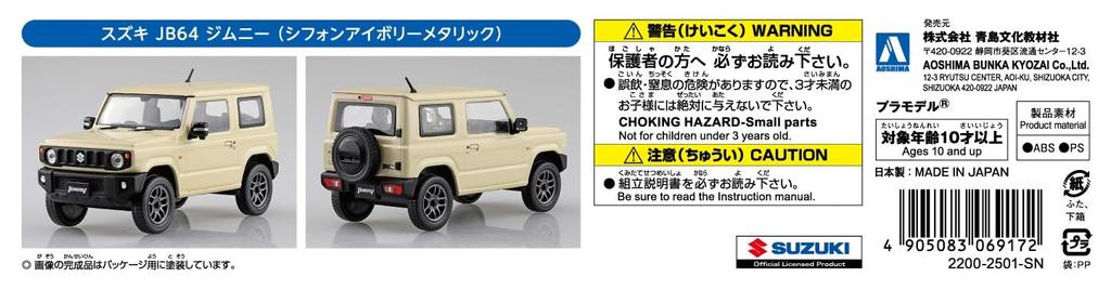 Aoshima Bunka Kyozai Rakupla Snap Kit Suzuki JB64 Jimny Шифон Цвета Слоновой Кости Металлик Пластик Модель 1/32 № 09-CI Предварительно окрашенный (Автомобиль)