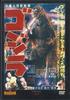DVD DVD - Godzilla NONE DEAGOSTINI Japan Movies & DVD Used