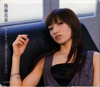 CD МАКИ ГОТО - ДО СВИДАНИЯ (ЯПОНСКОЕ ИЗДАНИЕ) PKCP5046 Piccolo Town 2004 Япония Японская поп/рок Б/У