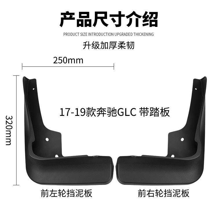 Suitable for Mercedes-Benz GLC 2017-2019 with pedal fender tiles front and rear car accessories off-road hot sale
