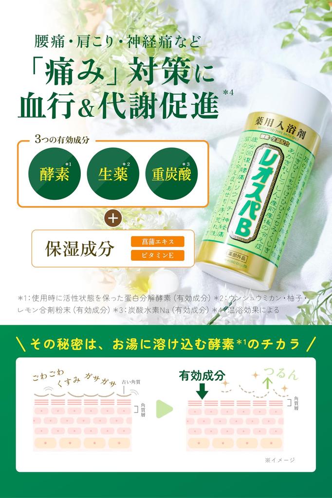 Kansai Enzyme Leo Spa B Ванна Большая Лечебная Цветочный Зеленый Усталость Скованность Спины Кожа 830г 40 Добавка, Объем, Фермент, Аромат, Облегчение, Плечи, Боль,