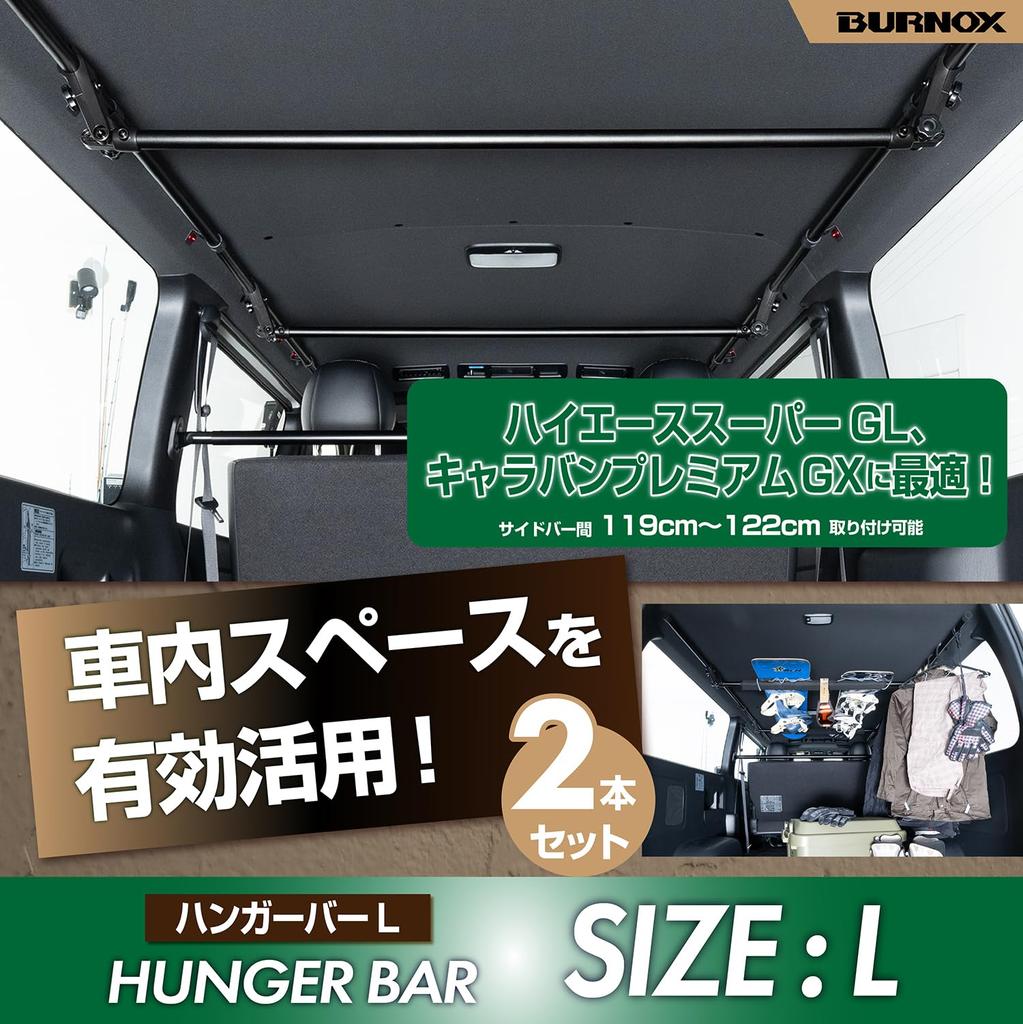 SEIWA Hanger Set of 2 Car Carrier Bars for Cargo Ceiling and Ideal for and Compatible with Side Bars Numbers Bars, Large, 119-122cm, (Hiace/Caravan)