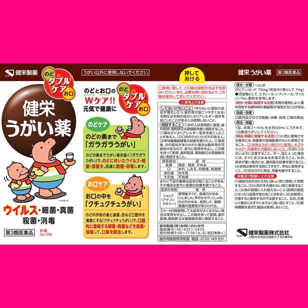 Ken-Ei Pharmaceutical Ken'ei Gargle 120ml Mouthwash Cold Aids [Pharmaceuticals] Efficacy: Sterilization, Disinfection, and Cleansing of the Oral Cavit