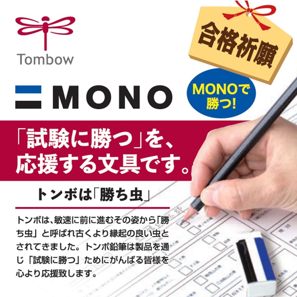 Канцелярский набор Tombow MONO для экзаменационных ответов (3 карандаша HB, Ластик, Точилка) МА-ПЛМКН