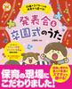 Выберите из 33 песен с 2 аккомпанементами Песни для концертов и выпускных церемоний Издательство Шаблоны для ухода за детьми! (Серия Нацумэ)