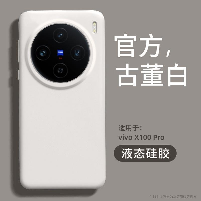 Жидкий силикон подходит для чехла мобильного телефона VivoX200pro S19Pro, ощущение кожи, всесторонний, противоударный, 100% однотонный защитный чехол.