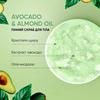 Body Scrub Foam Avocado-Almond Oil Tink 330 G