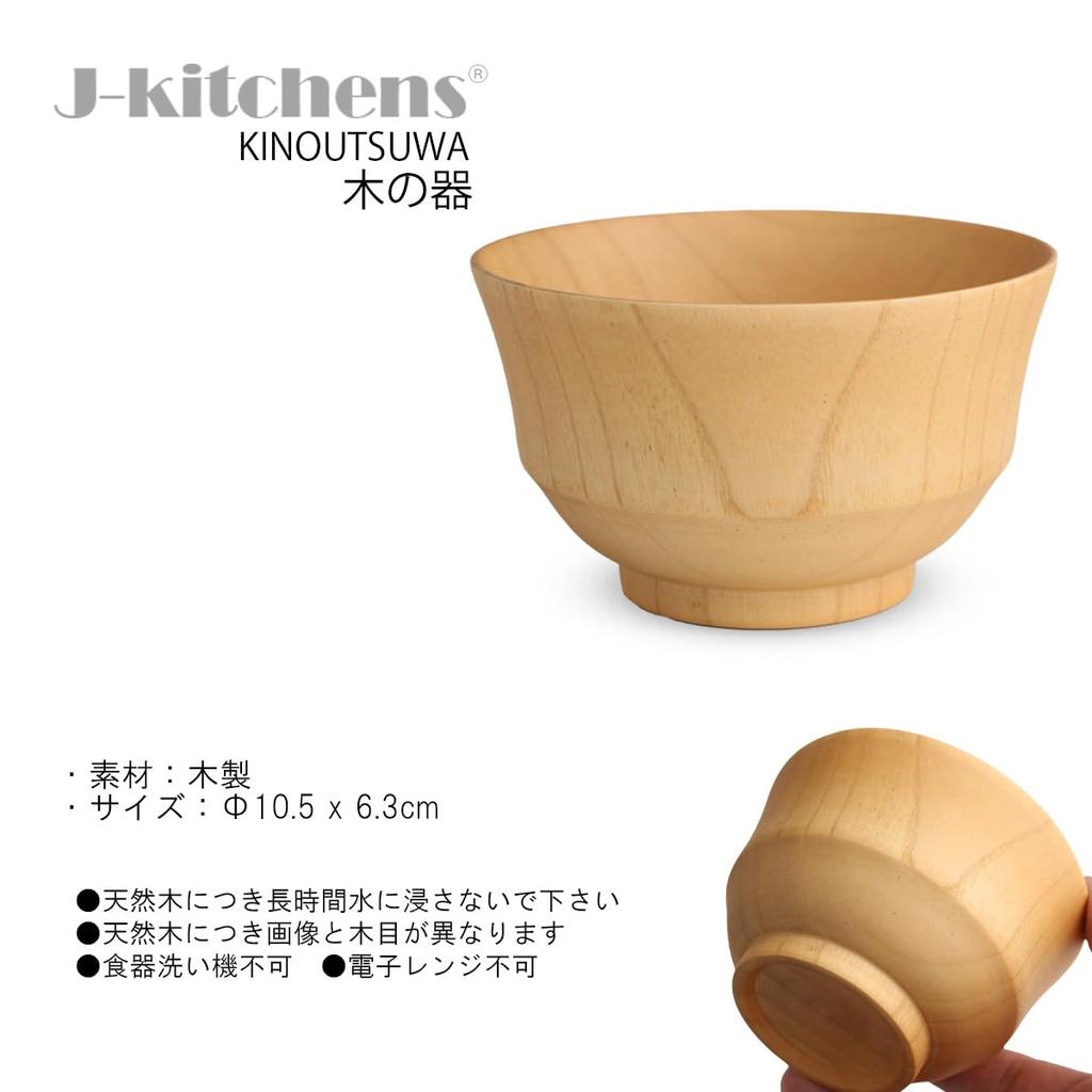 Miso Soup Bowl Wooden Kisai Natural Bowl S x Current model J-kitchens 10.5cm 6.3cm