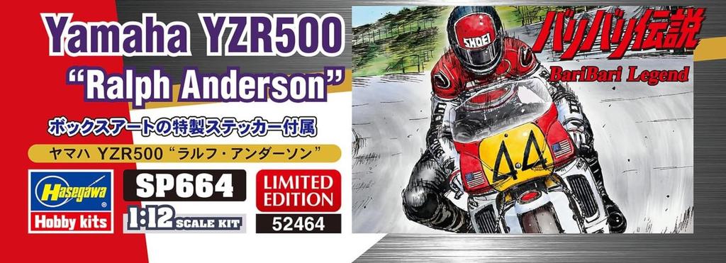 Hasegawa Bari Yamaha YZR500 Plastic Model SP664 "Bari Legend" "Ralph Anderson" (Motorcycle)