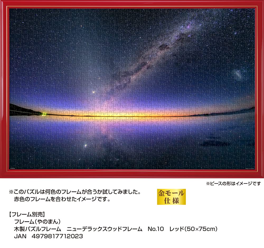 1000 Piece Jigsaw Puzzle KAGAYA The Milky Way At Dawn Reflected In the Mirror of the Sky De (Salar Uyuni) (50x75cm)
