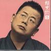 CD KASTURA BUNNTINN - Kastura Bunntinn 5 Roubanokyuuzitu  SRCL5062 SONY Japan Japanese Comedy/Spoken Word Used