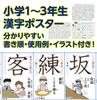 Таблица Dokodemo Gakushukan Kanji для учеников 3-го класса начальной школы Плакат для ванной для учеников 3-го класса А3 Бумага Yupo в наборе А4 из 6 листов