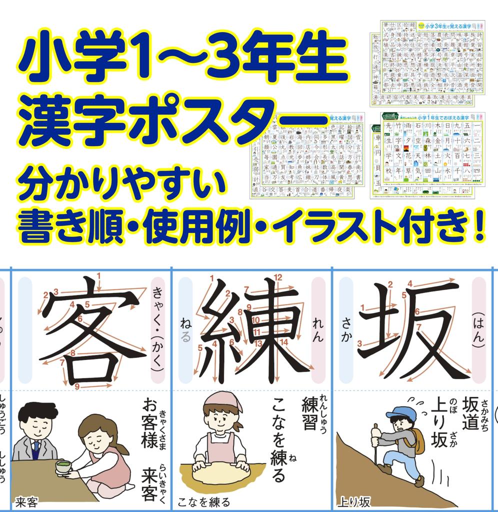 Таблица Dokodemo Gakushukan Kanji для учеников 3-го класса начальной школы Плакат для ванной для учеников 3-го класса А3 Бумага Yupo в наборе А4 из 6 листов