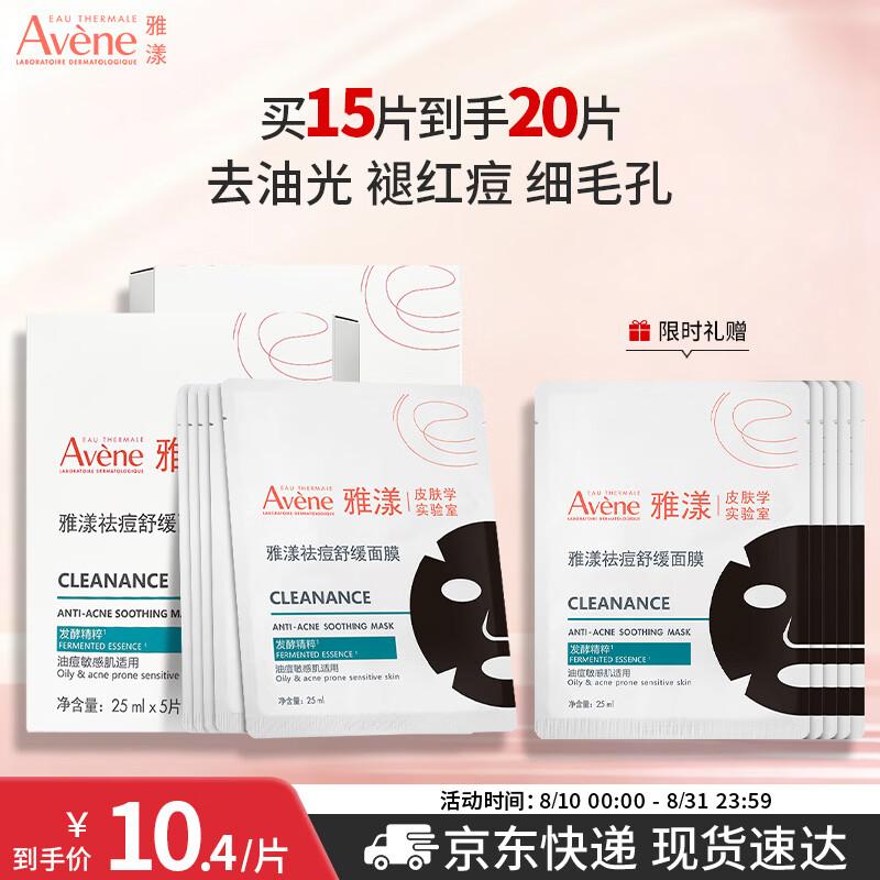 Avene Успокаивающая черная маска против акне, набор из 15 штук
