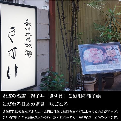 Алюминиевая кастрюля Yukihira Ajigokoro Hokuriku, 20 см