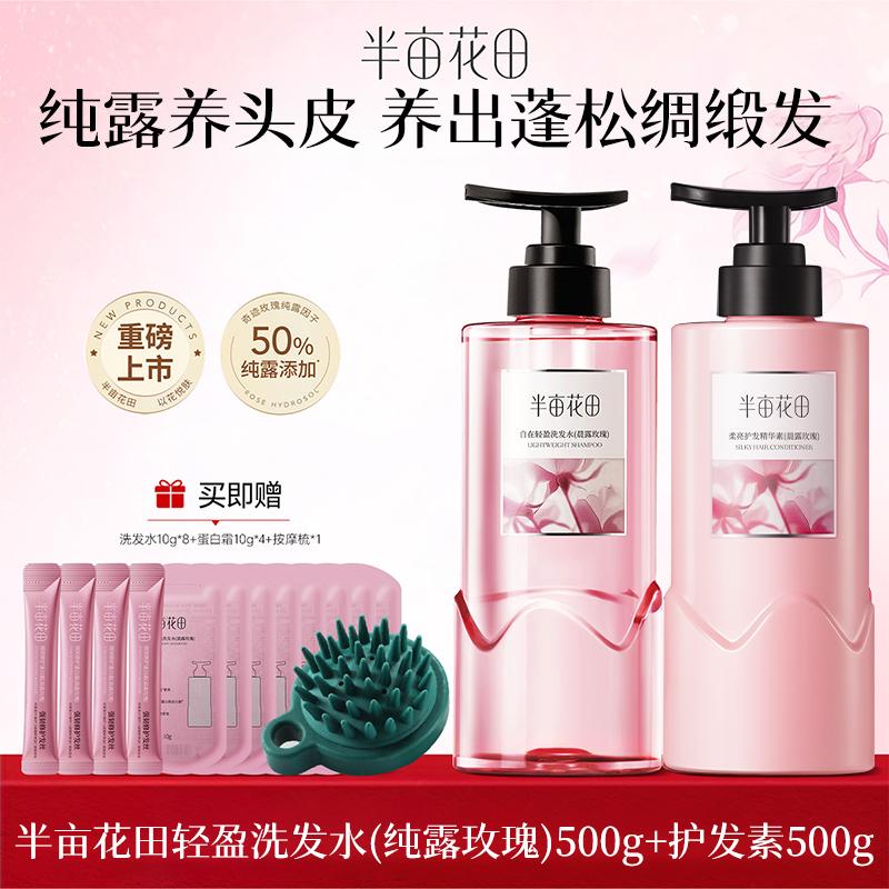 Half acre flower field oil control fluffy shampoo softens and improves roughness, caring for the scalp