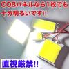 Honda Fit Hybrid GP5 T10 LED Indoor Light Panel Type Room Lamp Set Explosive COB Full Luminous, White
